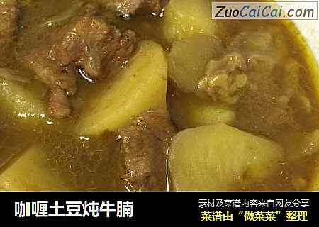 咖喱土豆炖牛腩