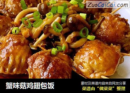 蟹味菇鸡翅包饭