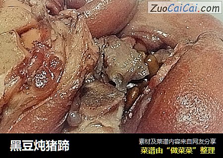 黑豆炖猪蹄