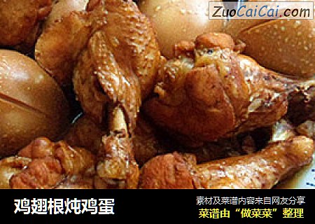 鸡翅根炖鸡蛋