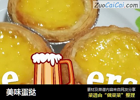 美味蛋挞