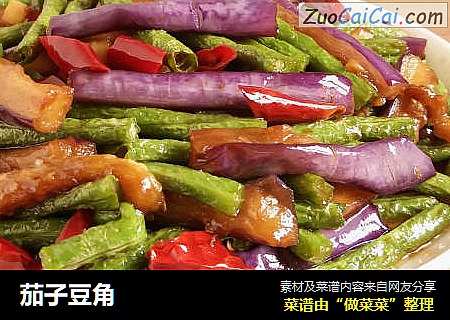 茄子豆角