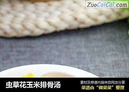 虫草花玉米排骨汤