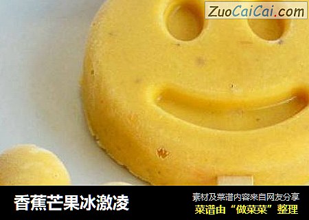 香蕉芒果冰激凌