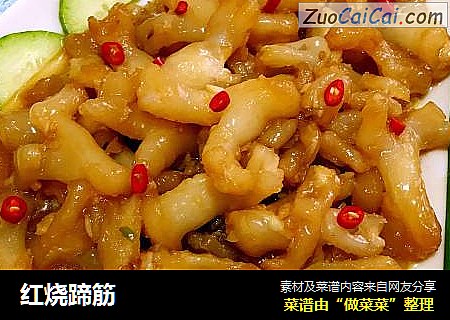 红烧蹄筋