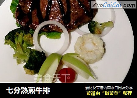 七分熟煎牛排