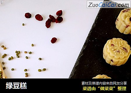 绿豆糕