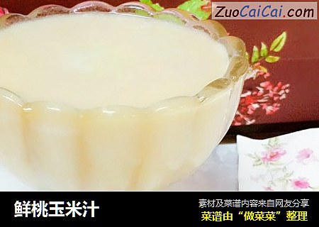鲜桃玉米汁