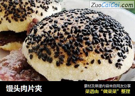 馒头肉片夹