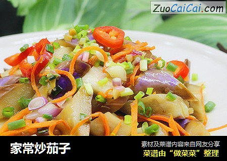 家常炒茄子
