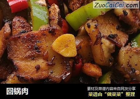 回锅肉