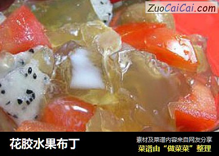 花胶水果布丁