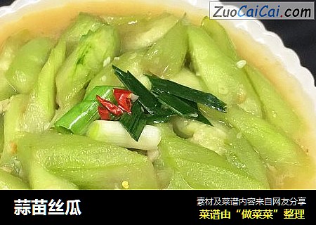 蒜苗丝瓜