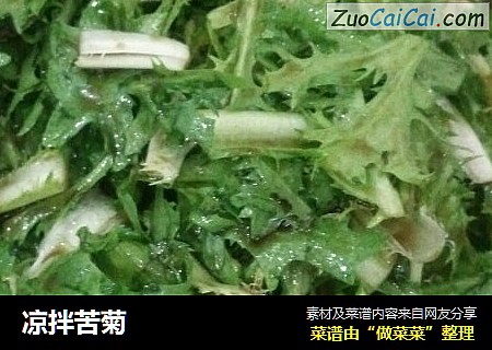 凉拌苦菊