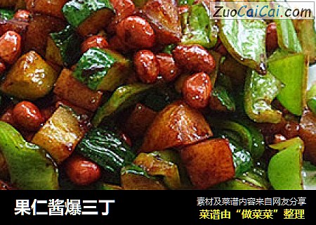 果仁酱爆三丁