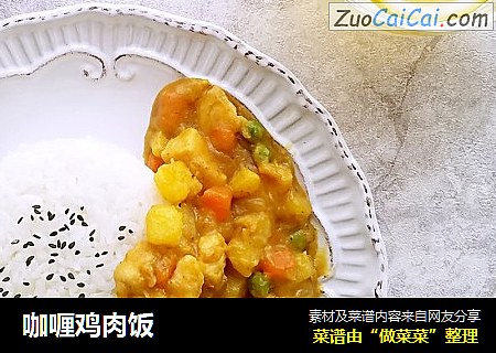咖喱鸡肉饭
