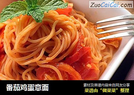 番茄鸡蛋意面