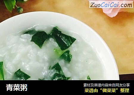 青菜粥