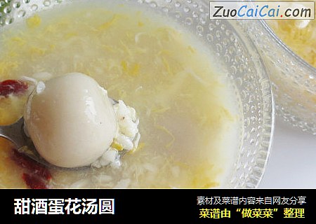 甜酒蛋花汤圆