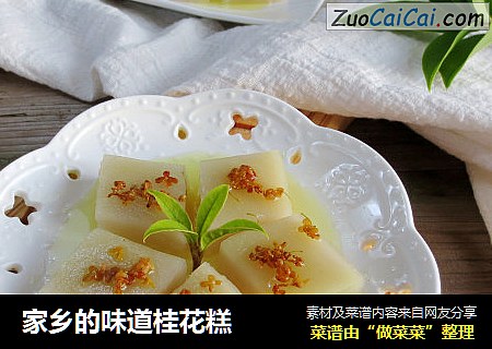 家乡的味道桂花糕