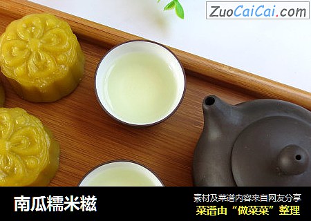 南瓜糯米糍