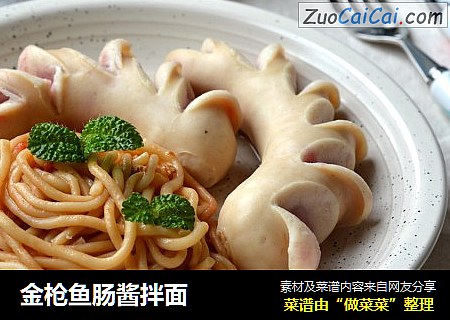 金枪鱼肠酱拌面