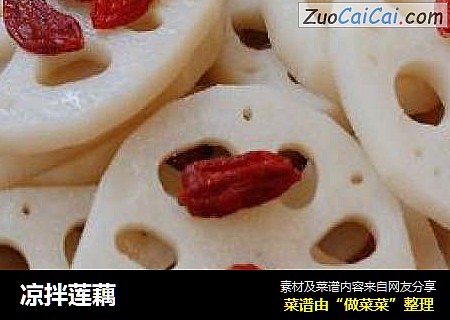 凉拌莲藕