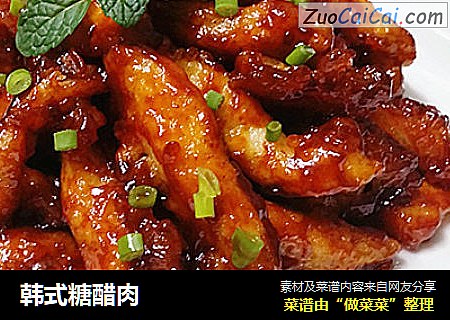 韩式糖醋肉