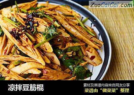  凉拌豆筋棍