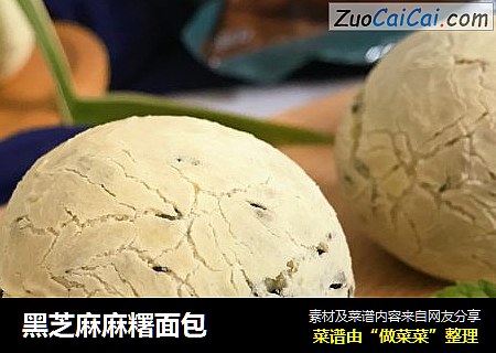 黑芝麻麻糬面包