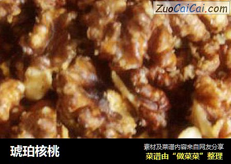 琥珀核桃