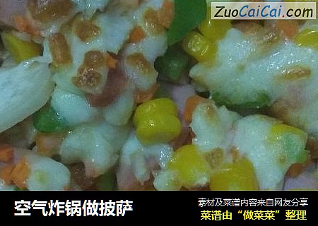 空气炸锅做披萨