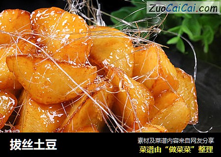 拔丝土豆