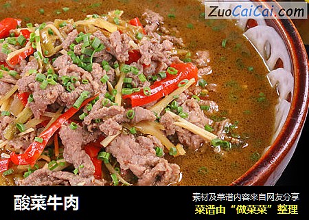 酸菜牛肉