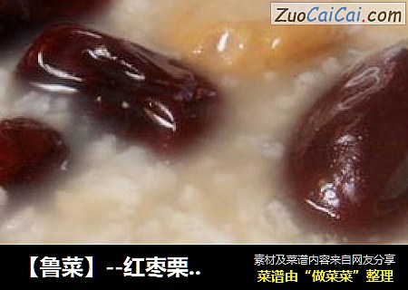 【鲁菜】--红枣栗子粥