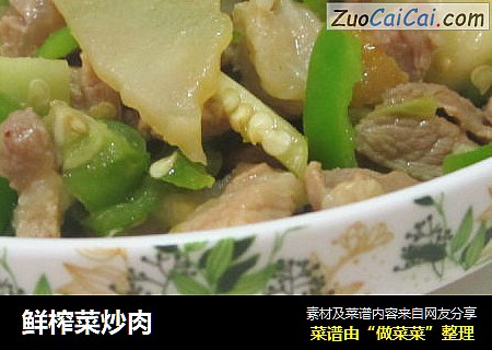 鲜榨菜炒肉