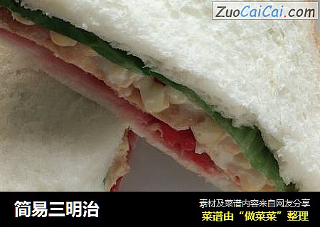 简易三明治