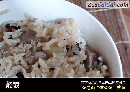 焖饭