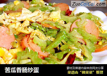 苦瓜香肠炒蛋