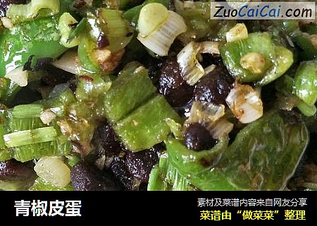 青椒皮蛋