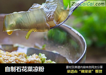 自制石花菜凉粉