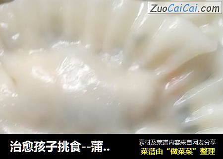 治愈孩子挑食--蒲公英基围虾饺子