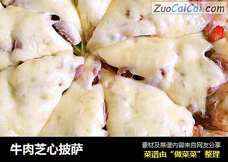 牛肉芝心披萨