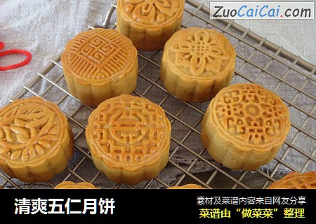 清爽五仁月饼