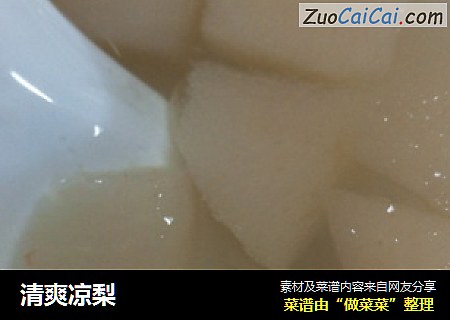 清爽凉梨