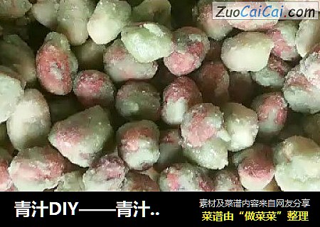 青汁DIY——青汁糖衣花生