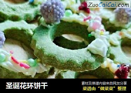 圣诞花环饼干