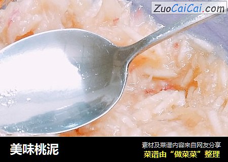 美味桃泥