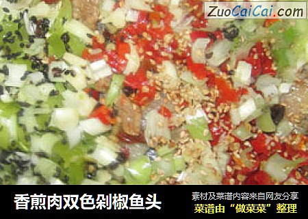 香煎肉双色剁椒鱼头