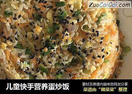 儿童快手营养蛋炒饭